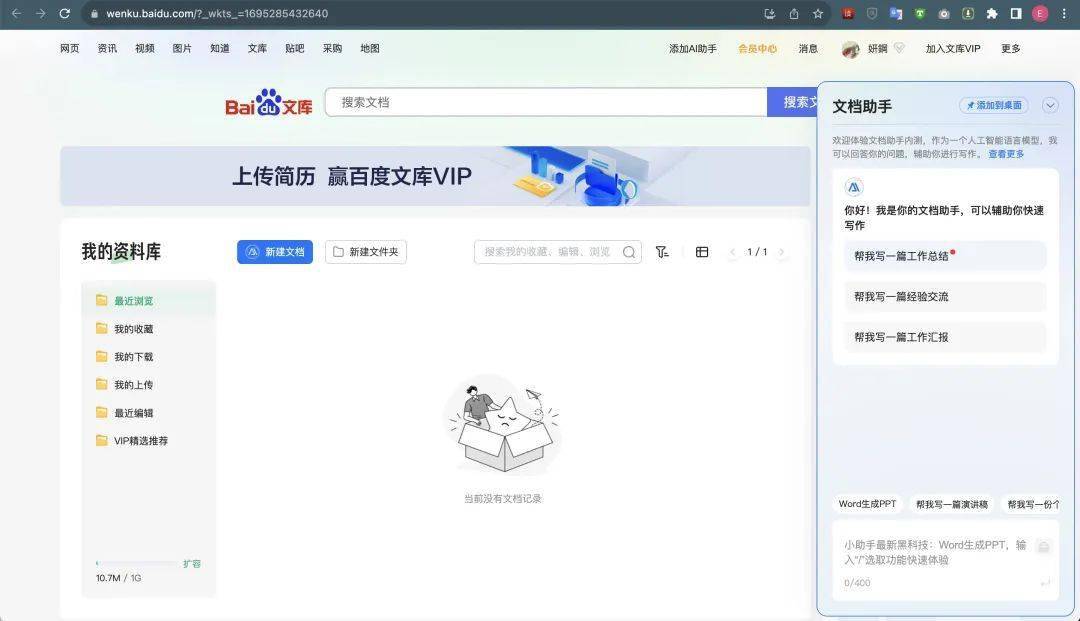 百度网盘和文库联合发布AI相机|界面新闻 · 快讯