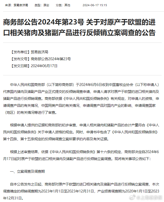 商务部对原产于欧盟的进口相关猪肉及猪副产品反倾销调查延期|界面新闻 · 快讯