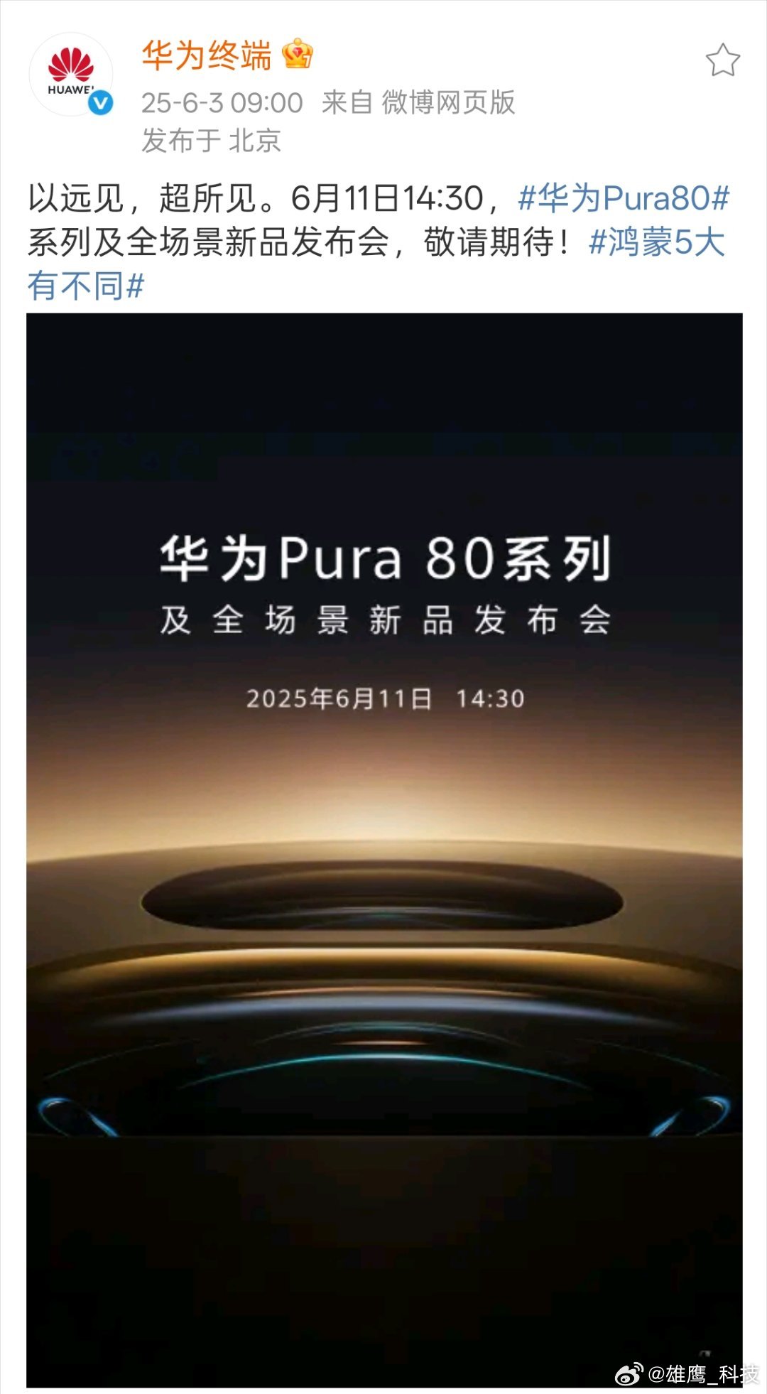 华为发布Pura80系列手机|界面新闻 · 快讯
