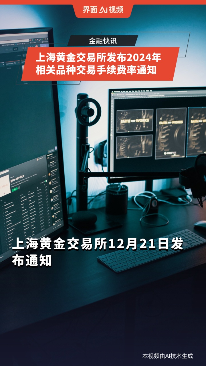 上金所公布2025-2026年度银行间黄金询价市场做市商名单|界面新闻 · 快讯