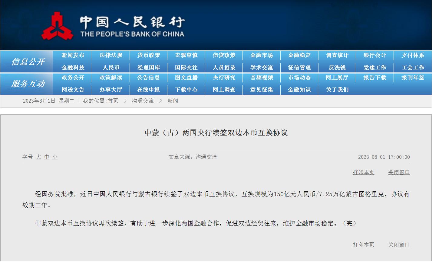 中土（耳其）两国央行续签双边本币互换协议并签署在土耳其建立人民币清算安排的合作备忘录|界面新闻 · 快讯