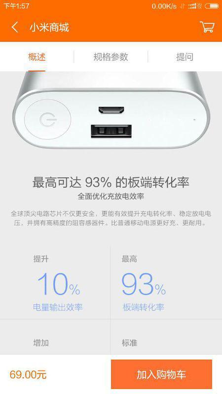 罗马仕充电宝被北京多所高校禁用，旗舰店专员回应：正在核查中|界面新闻