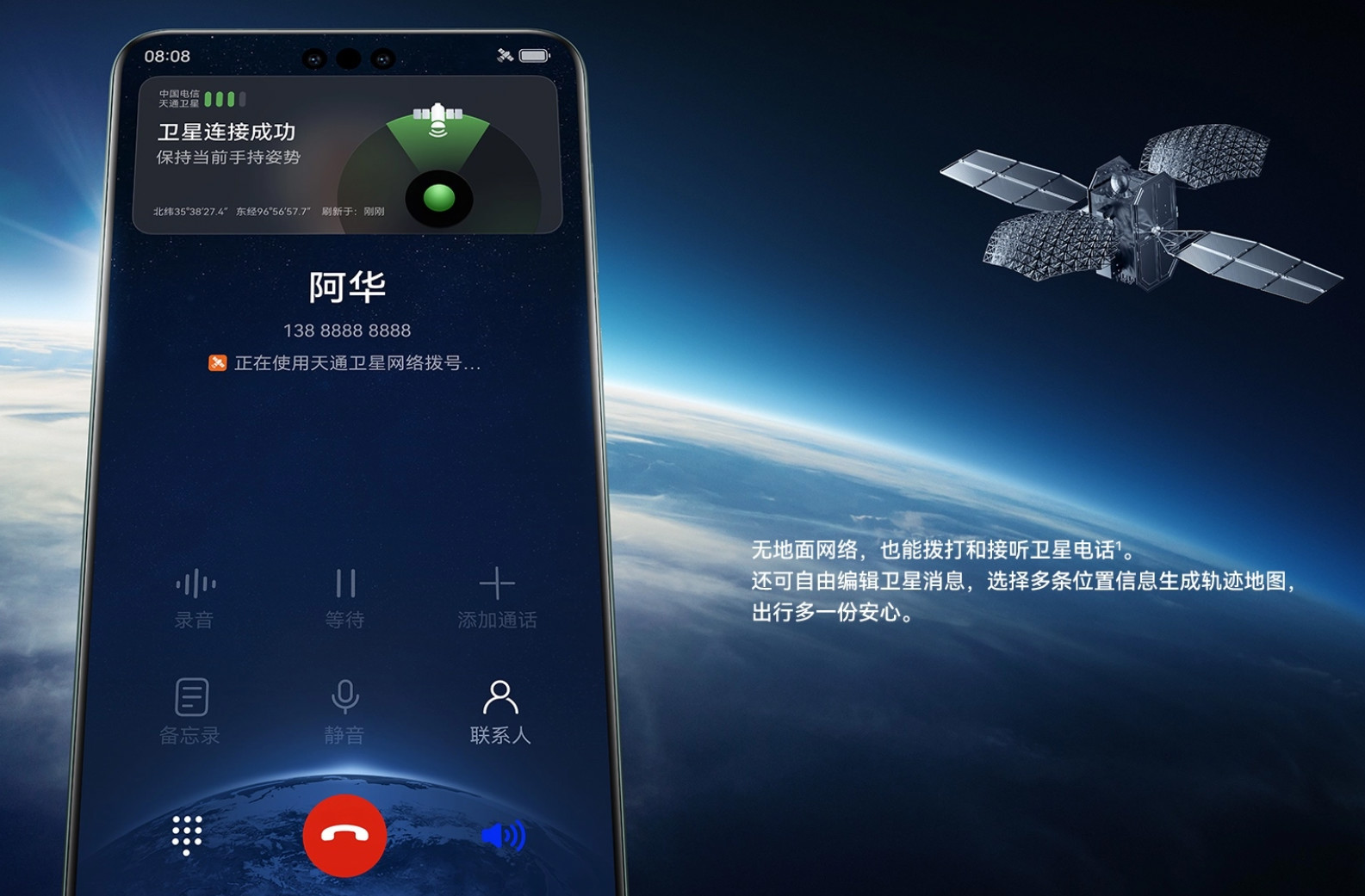 麦芒40手机将支持天通卫星通话|界面新闻 · 快讯