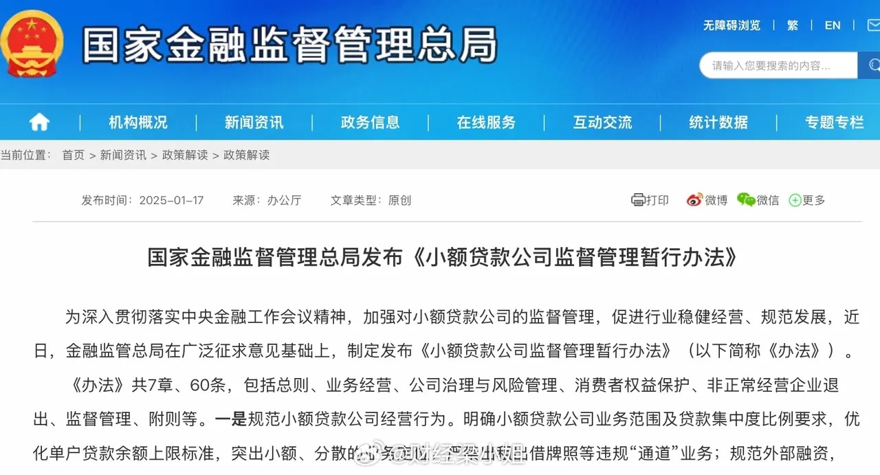 国家金融监督管理总局修订发布《货币经纪公司管理办法》|界面新闻 · 快讯