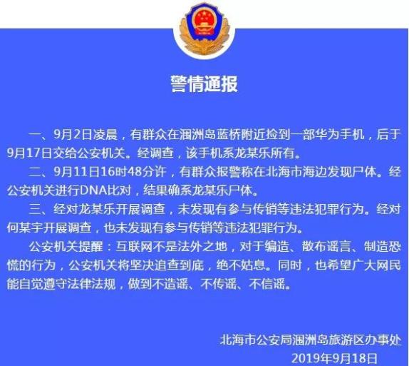 拒服兵役，杨某被通报处理|界面新闻 · 快讯