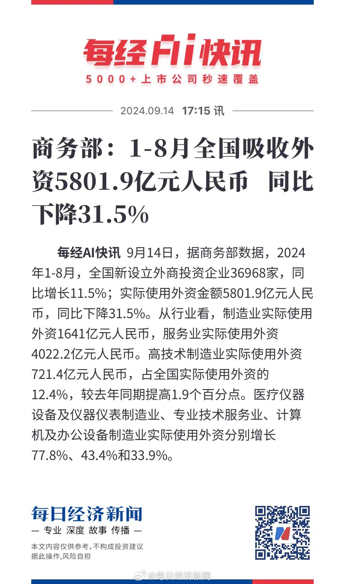 商务部：2025年1-5月全国吸收外资3581.9亿元人民币|界面新闻 · 快讯