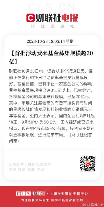 13只浮动费率基金成立，募集总规模超126亿元|界面新闻 · 快讯