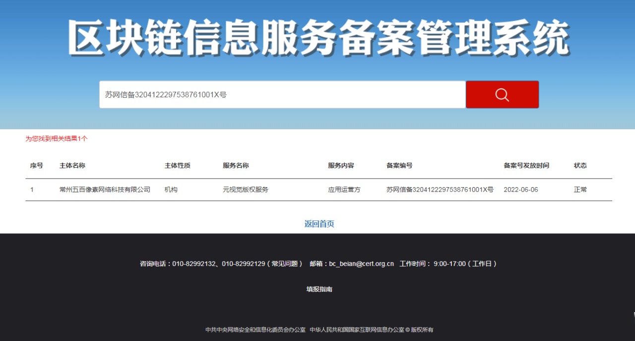 海联金汇：4项区块链系统先后通过国家互联网信息办公室备案|界面新闻 · 快讯