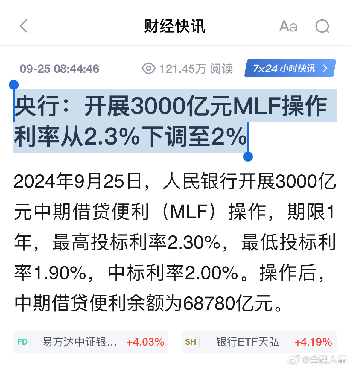 央行将开展3000亿元MLF操作，期限为1年期|界面新闻 · 快讯