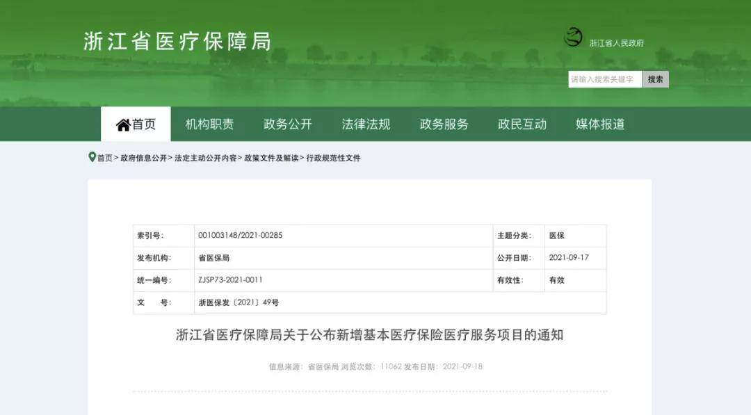 浙江东日：公司目前日常经营不涉及“脑机接口”业务|界面新闻 · 快讯