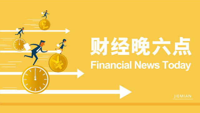 针对服务领域的补贴政策有望加快出台｜宏观晚6点|界面新闻