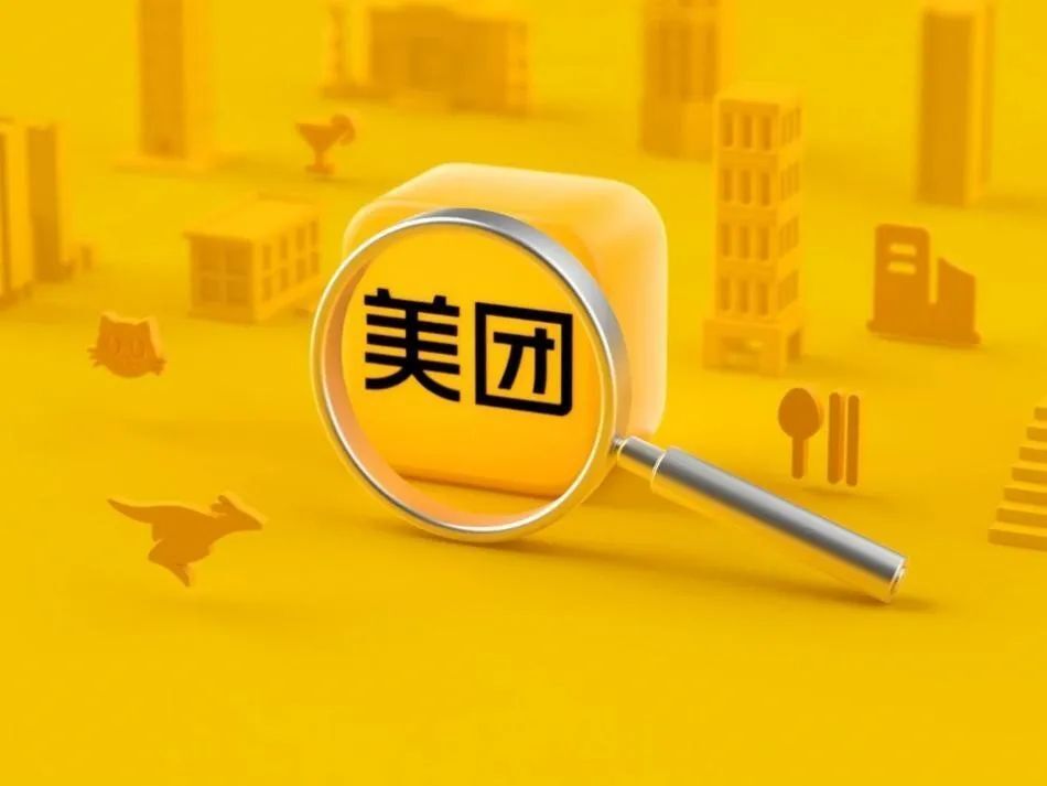 美团内部通知：继续探索“次日达+自提”模式和社区零售新业态，工作和福利不受影响|界面新闻 · 快讯