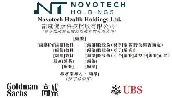 亦诺微医药向港交所提交上市申请|界面新闻 · 快讯