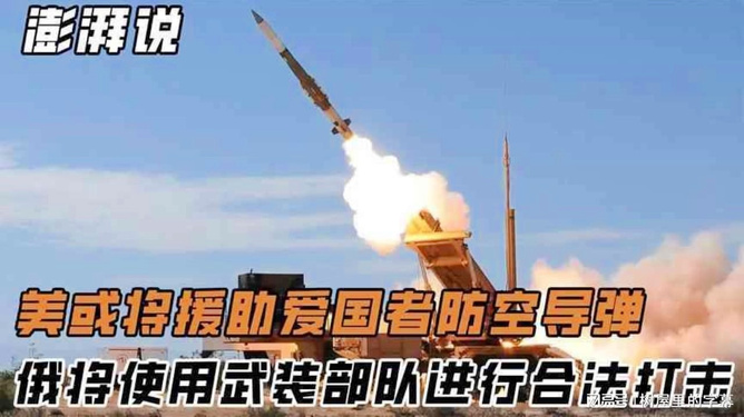 库存紧张，特朗普称会考虑向乌提供爱国者导弹系统|界面新闻 · 快讯