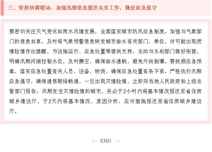 住房城乡建设部：各地应加快建立洪涝联排联调工作机制|界面新闻 · 快讯