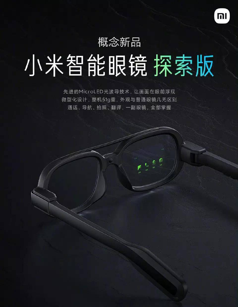 盘前机会前瞻|小米AI眼镜正式发布！这几家公司与小米在智能穿戴领域深度合作值得关注（附概念股）|界面新闻 · 证券