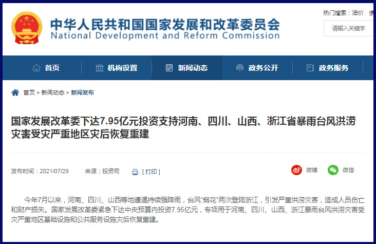 国家发展改革委紧急追加安排1亿元中央预算内投资支持贵州严重洪涝灾害灾后应急恢复|界面新闻 · 快讯