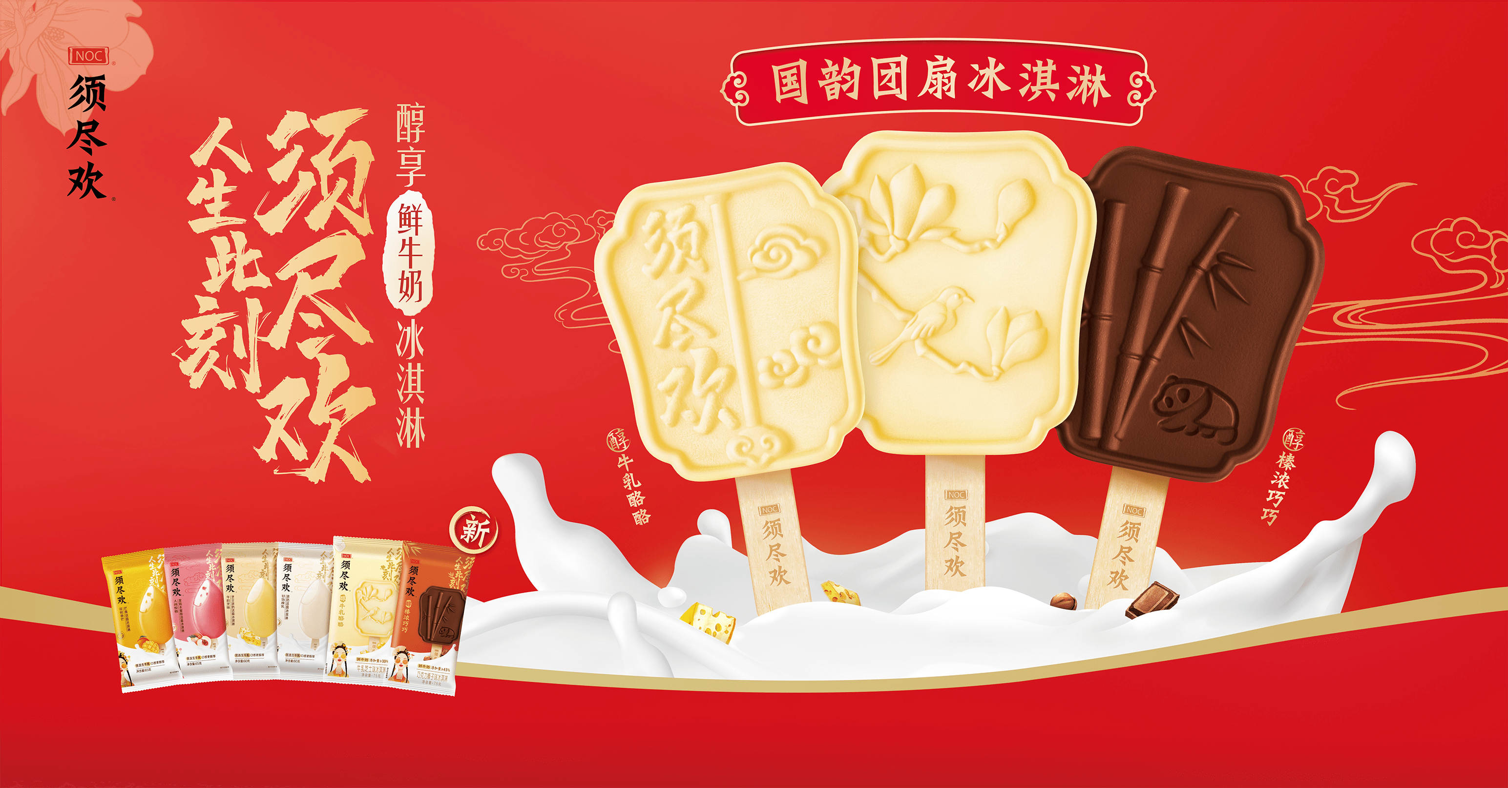 伊利旗下须尽欢与华强方特推出联名冰淇淋产品|界面新闻