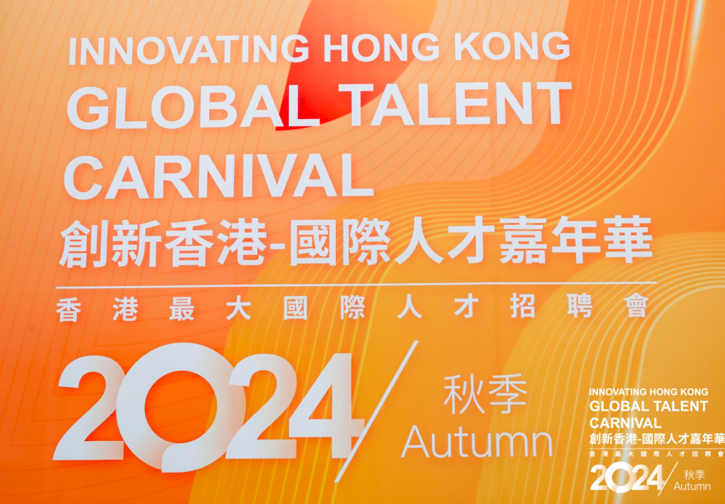 超50家企业参展“2025香港国际人才职业博览会”|界面新闻 · 快讯
