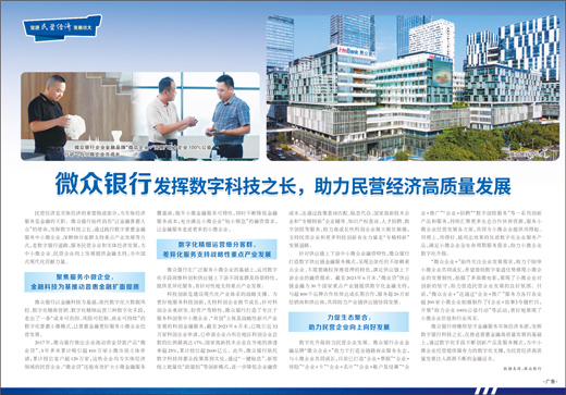 微众银行：以党建引领数字普惠金融高质量发展|界面新闻